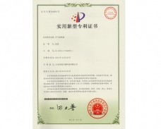 專利證書(shū)